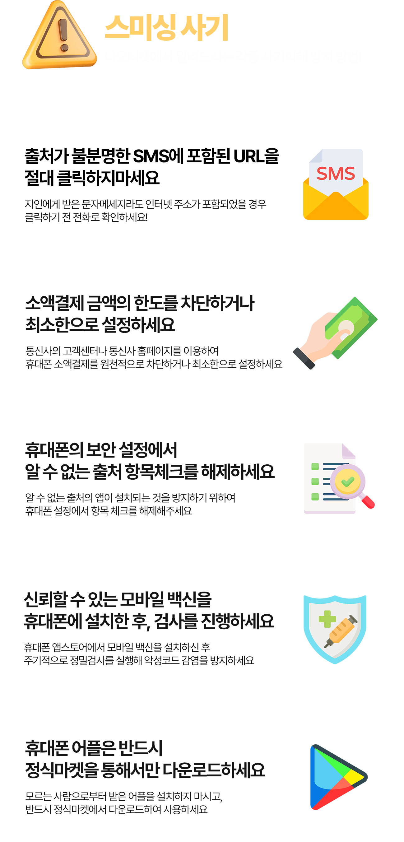 스미싱주의